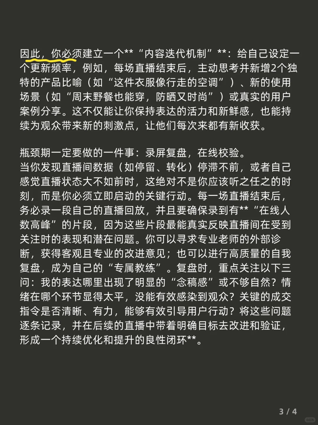 自然表达力带货:小白逆袭指南