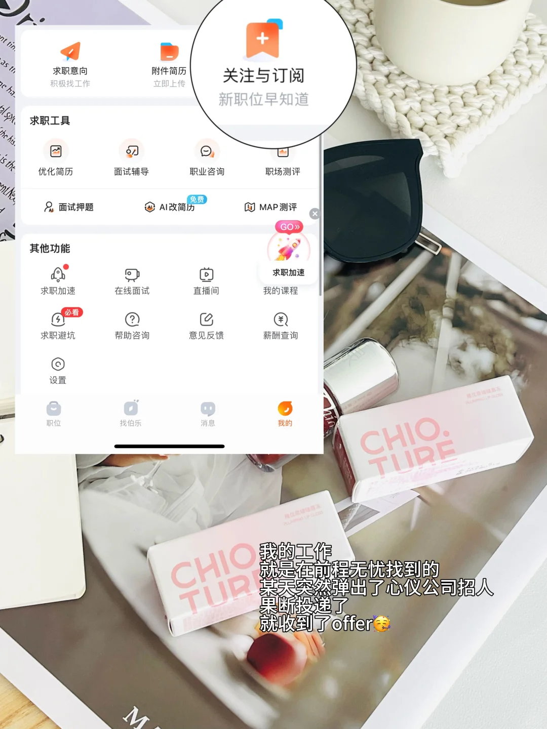 祝我们都前程无忧?