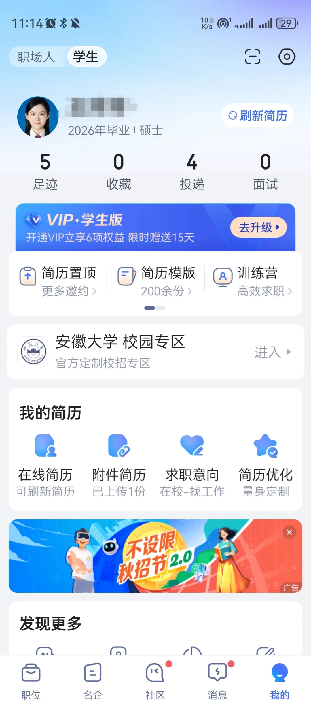 开始投简历啦