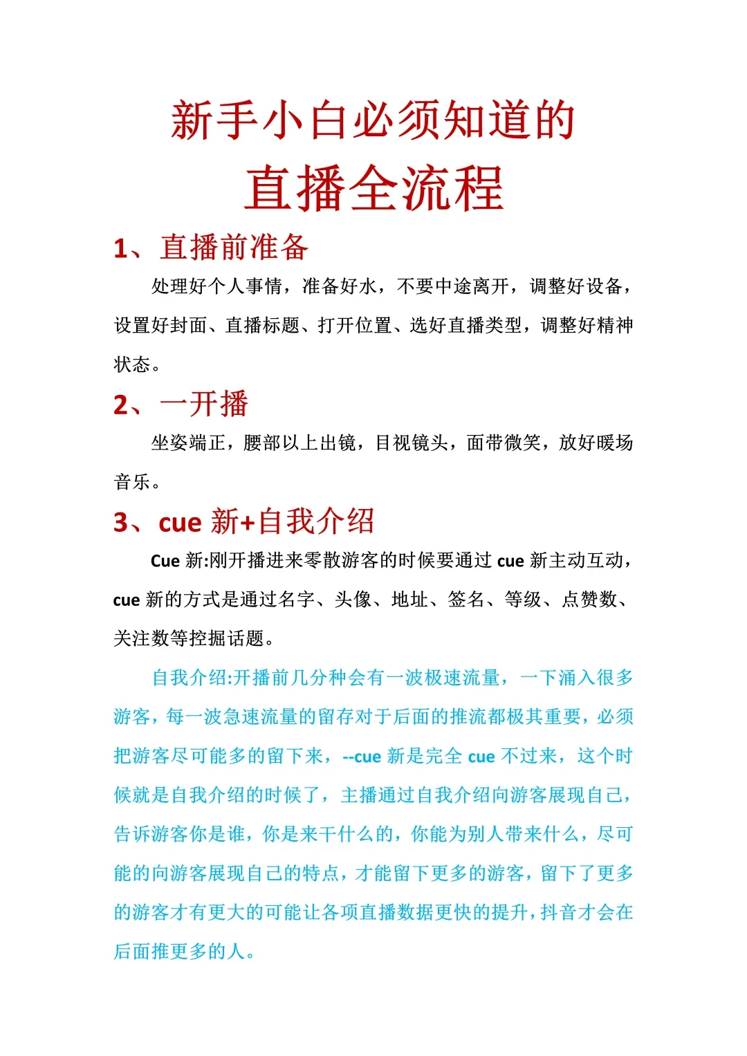让新人主播心心念念的直播全流程