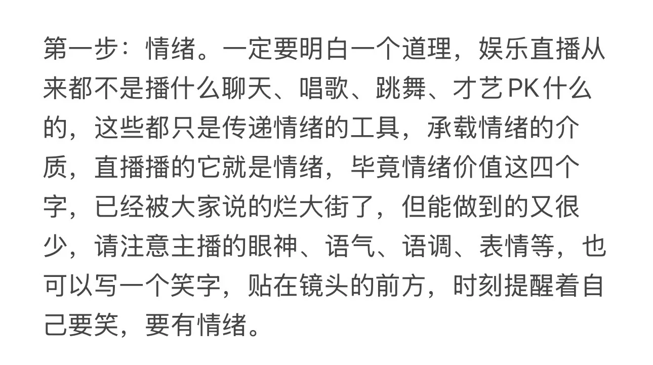娱乐主播必备技能 群体互动！