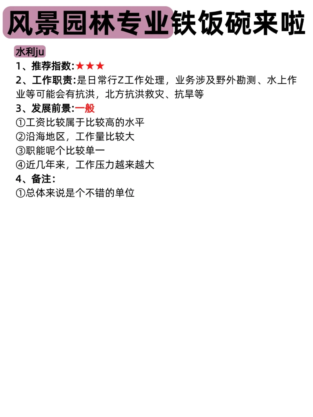 属于风景园林专业的铁饭碗来啦