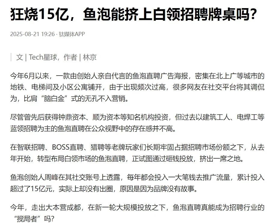 鱼泡怕不是连BOSS直聘的零头都没赶上