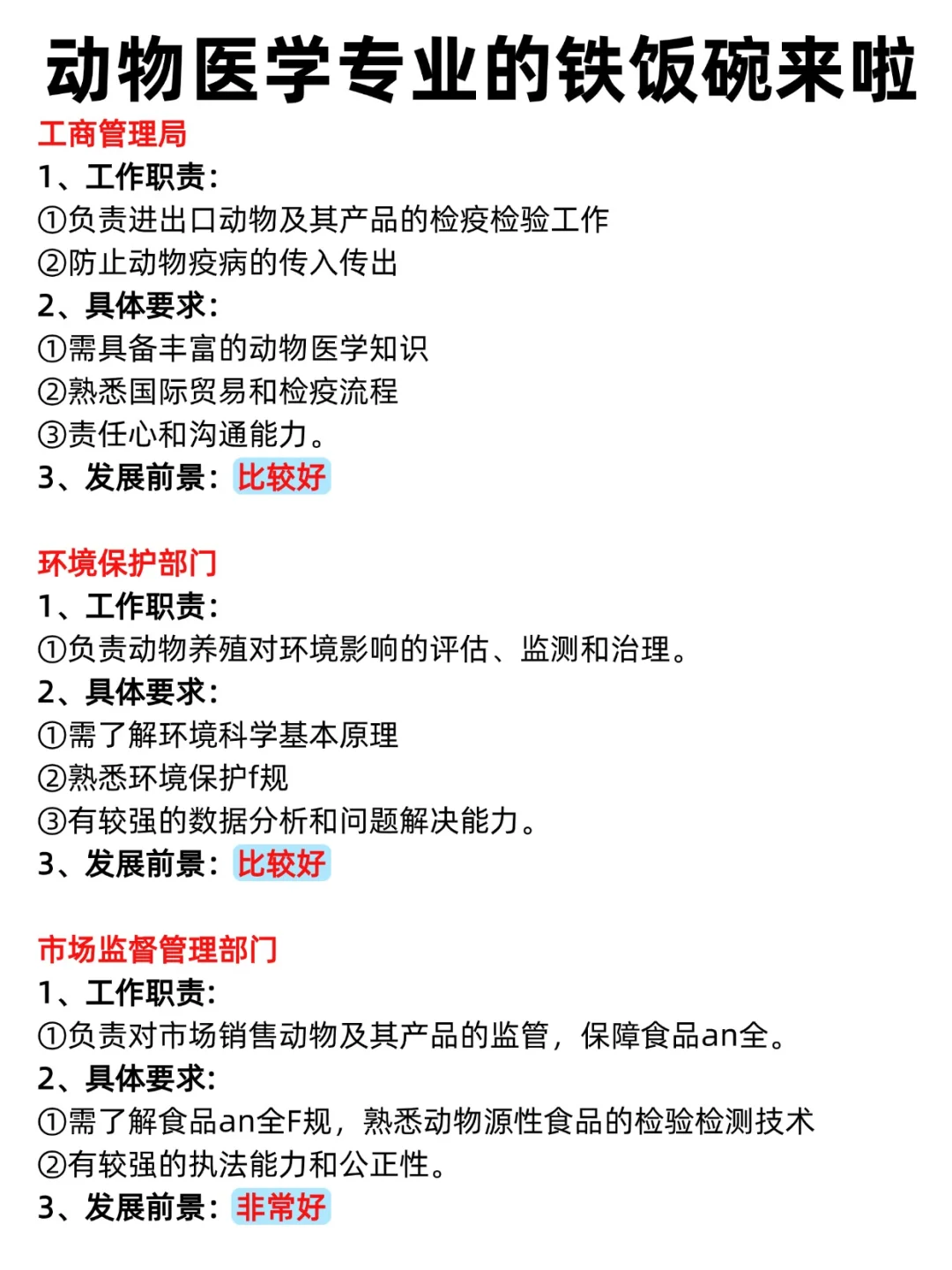 动物医学专业的小伙伴们真的可以试试这条路