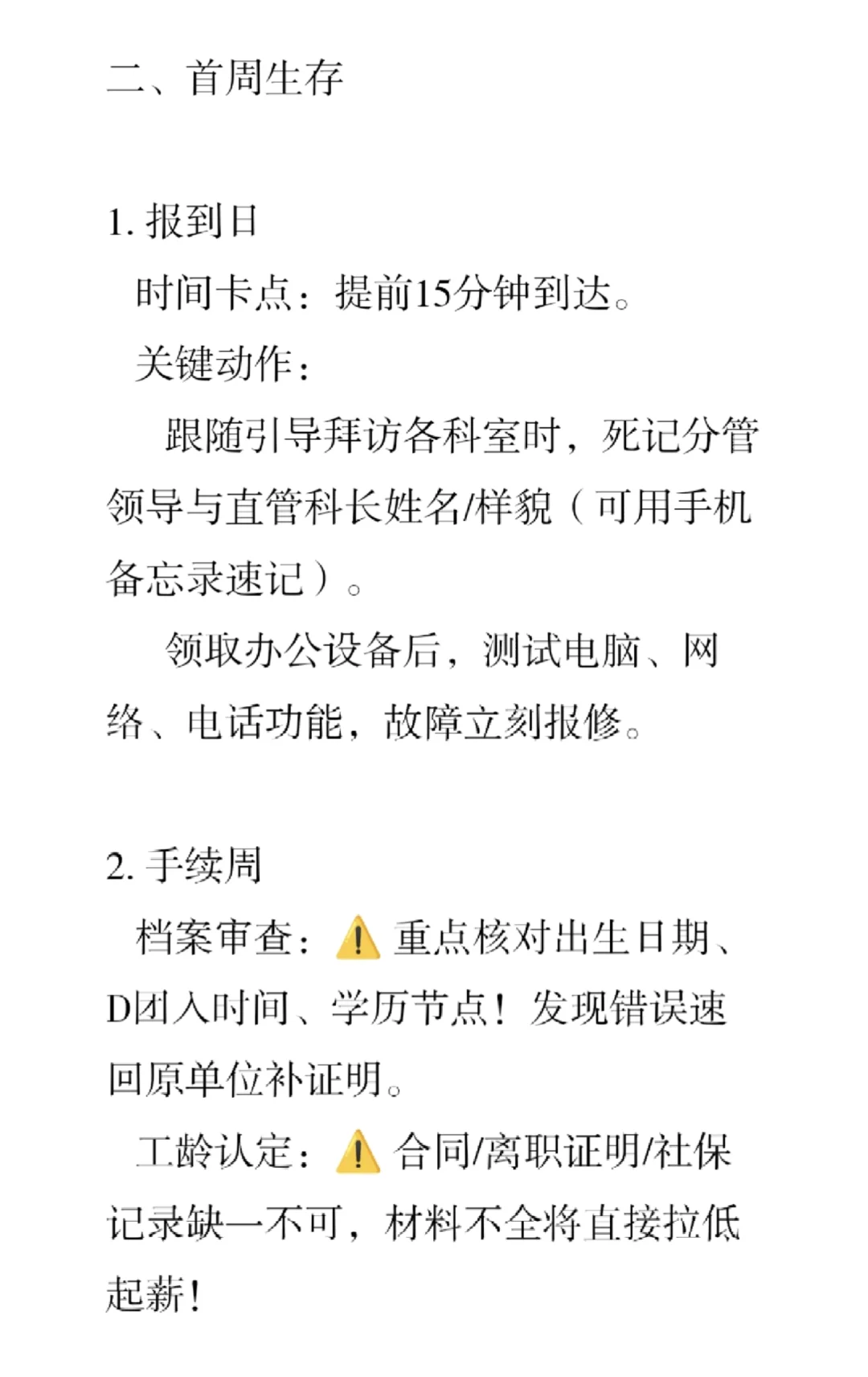 体制小白心法（六）