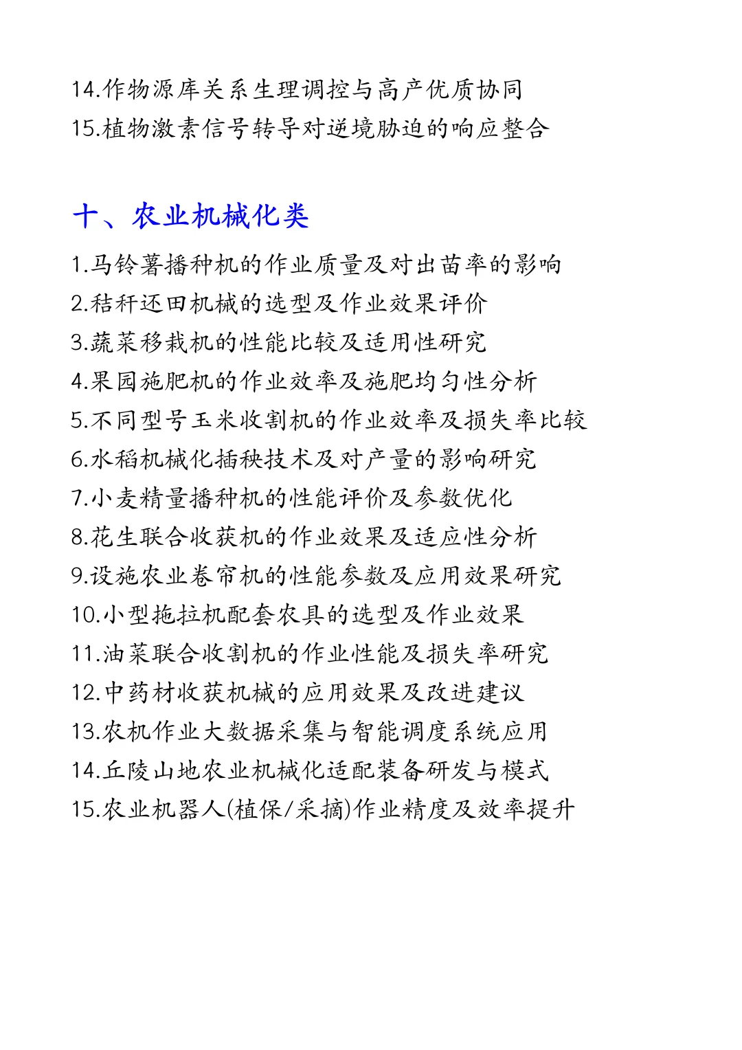 拜托??农学专业的宝子们一定要刷到啊