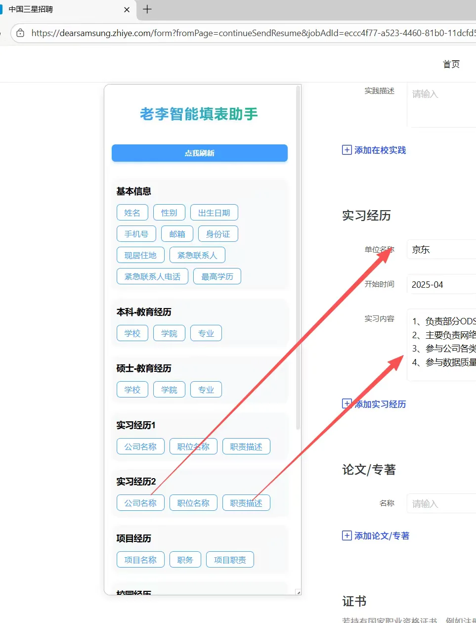 拒绝做秋招网申的奴隶、我要高效!