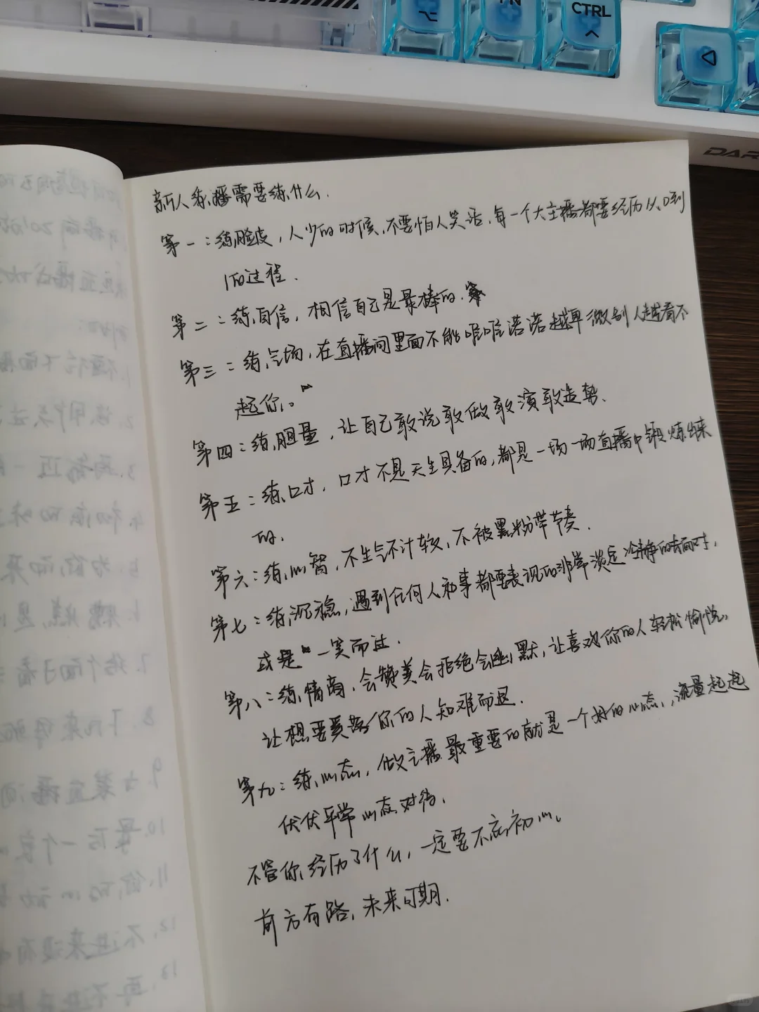 新人练播需要练什么