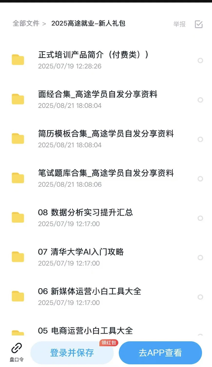 高途特训营:7天get大厂项目!