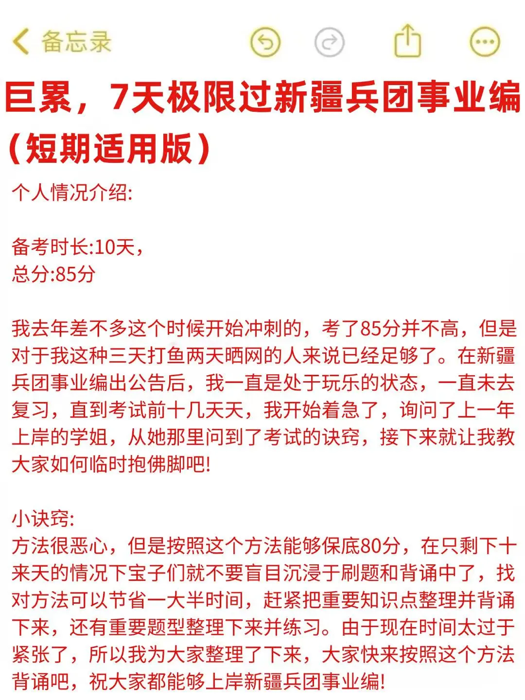 巨累!但是能过9.13新疆兵团事业编啊!