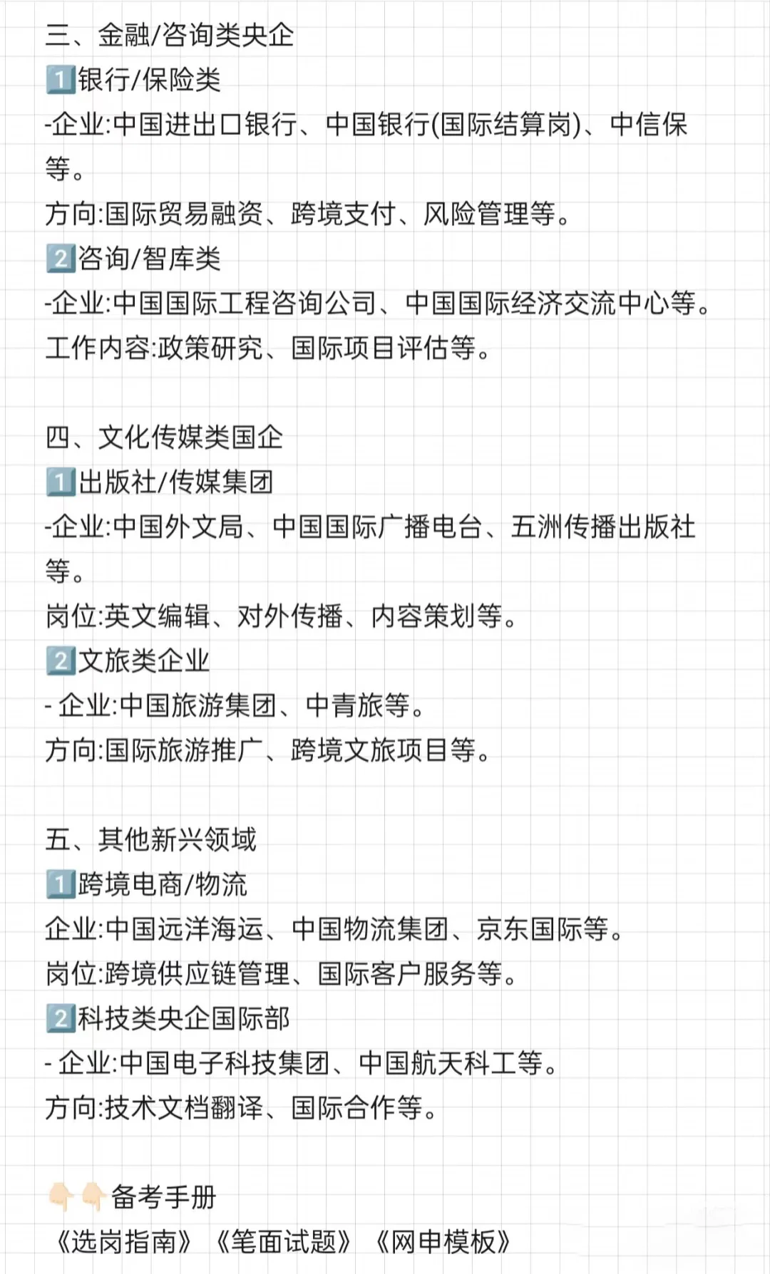 电子信息类的应届生，一定要去的国央企！