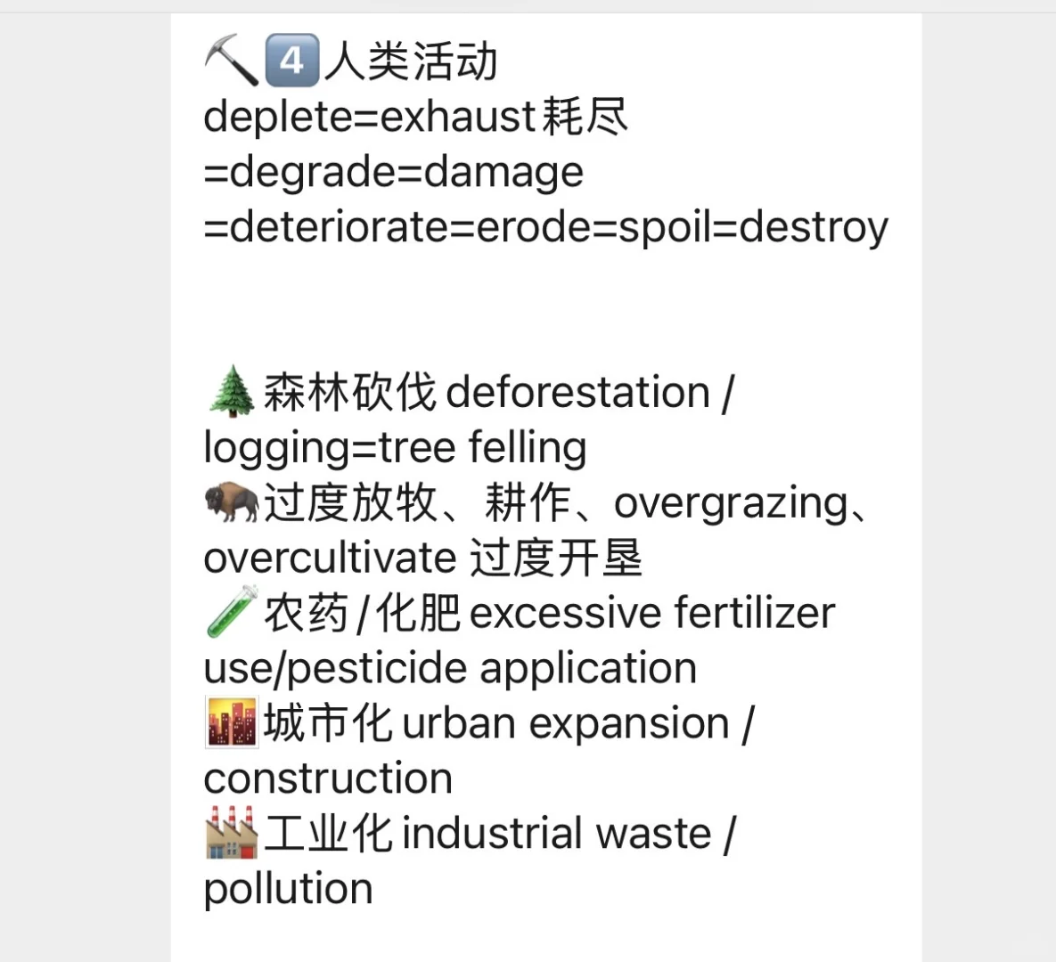 ?雅思 土壤&农业