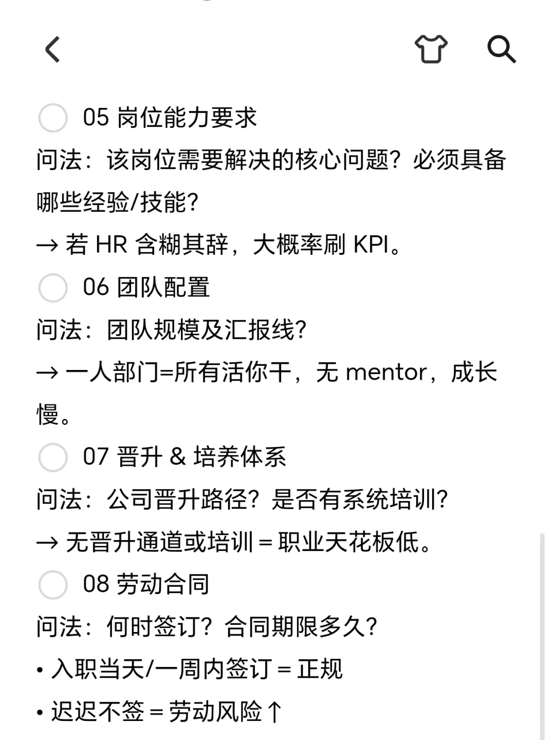 找工作必问清单,一次刷掉90%不正规公司
