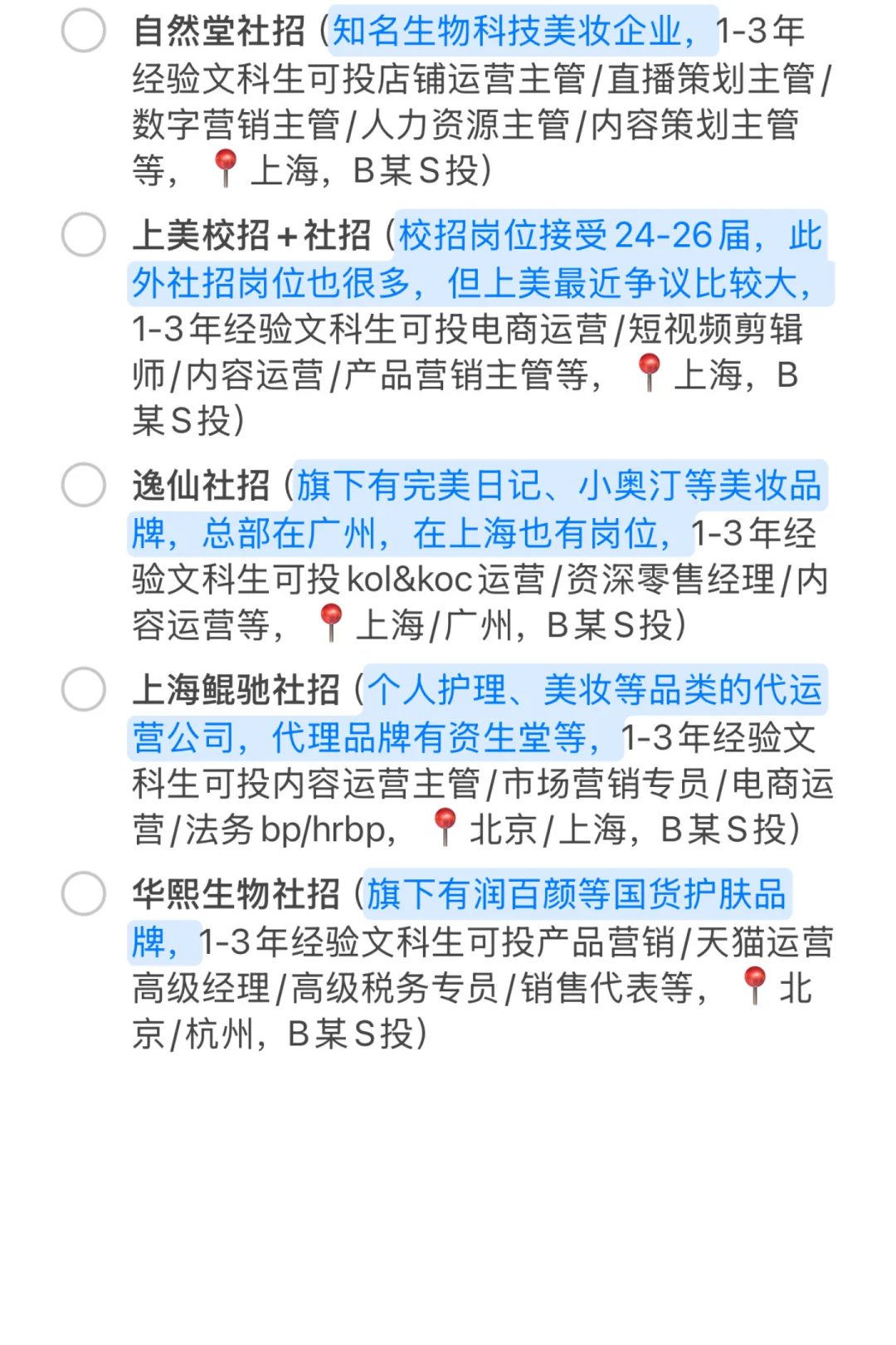 0825今天投点什么|这些面试注意点要记好❗️