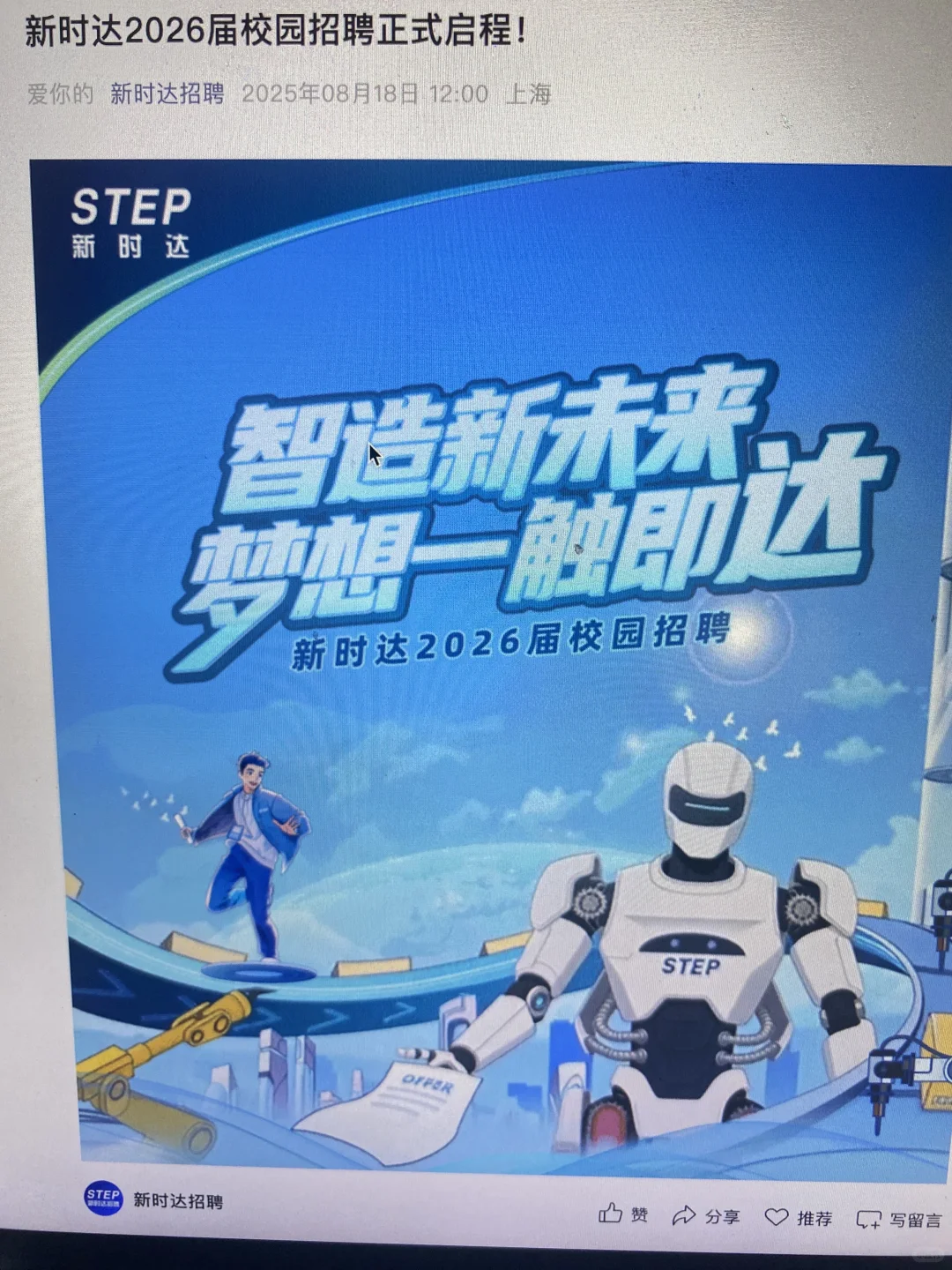 8.19本周新开的中小厂秋招‼️