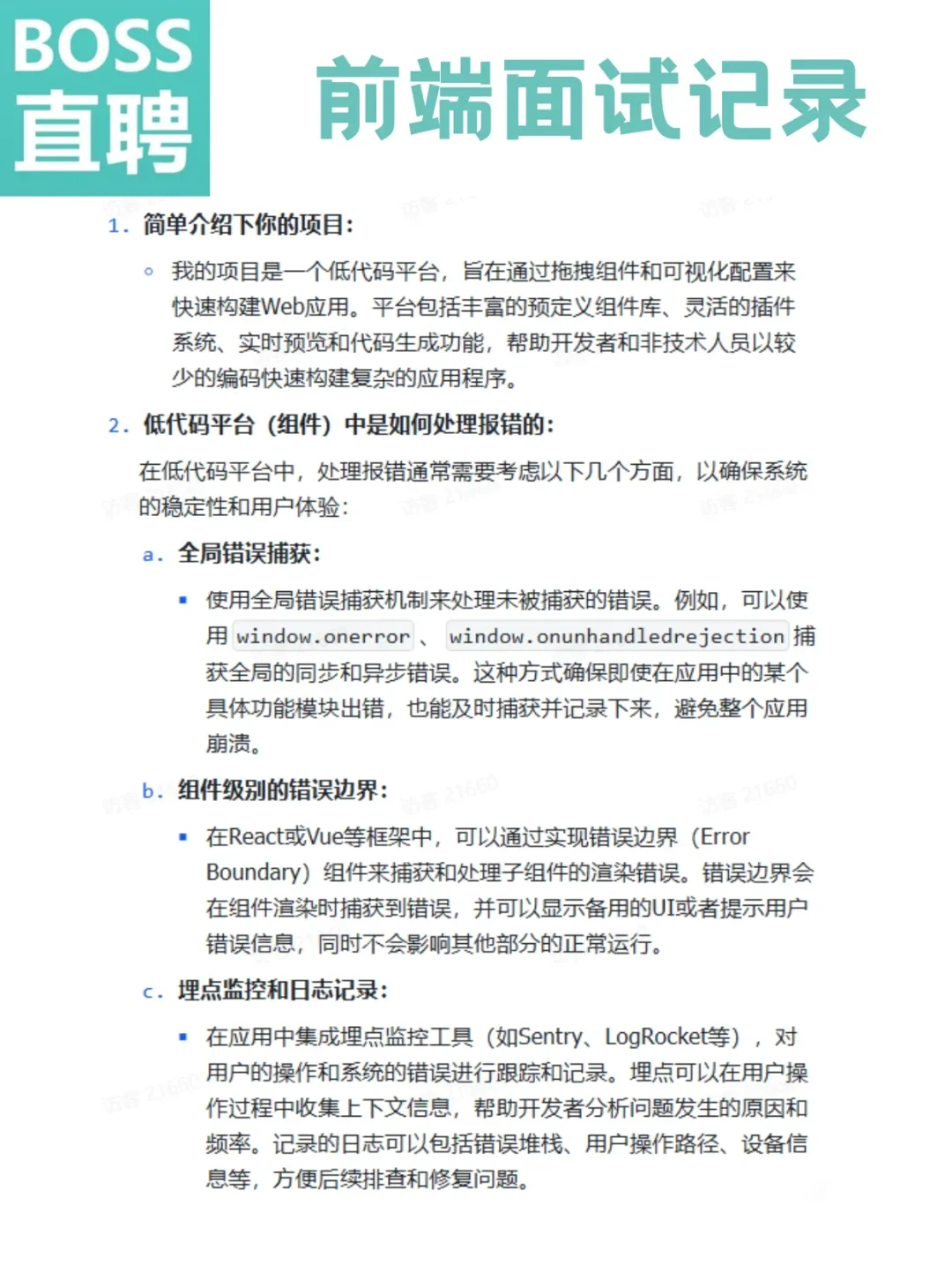 前端面试|Boss直聘前端面经（附答案）