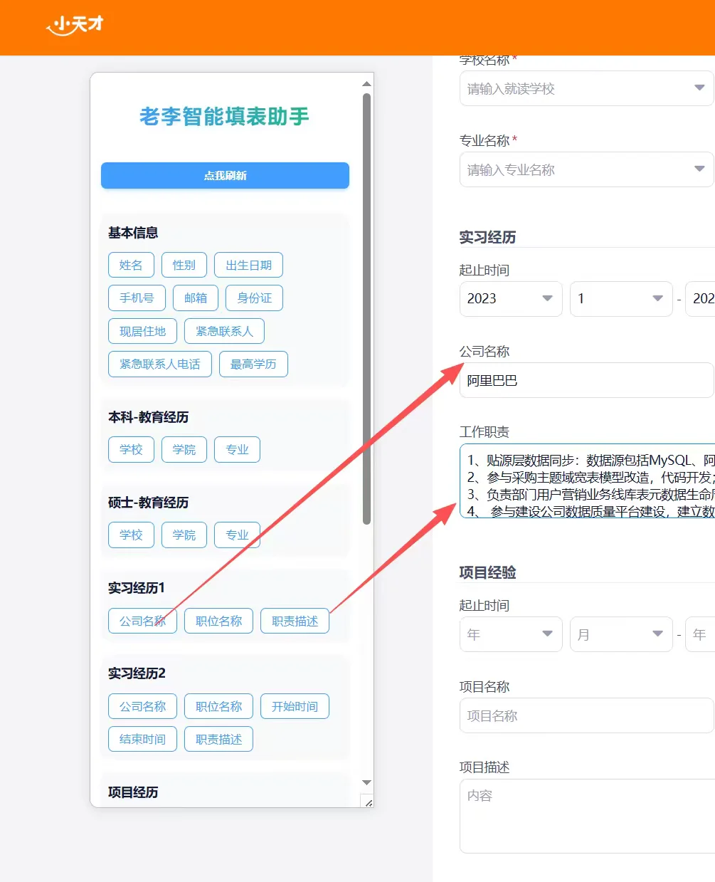找到了快速网申的好办法! 谁懂啊!
