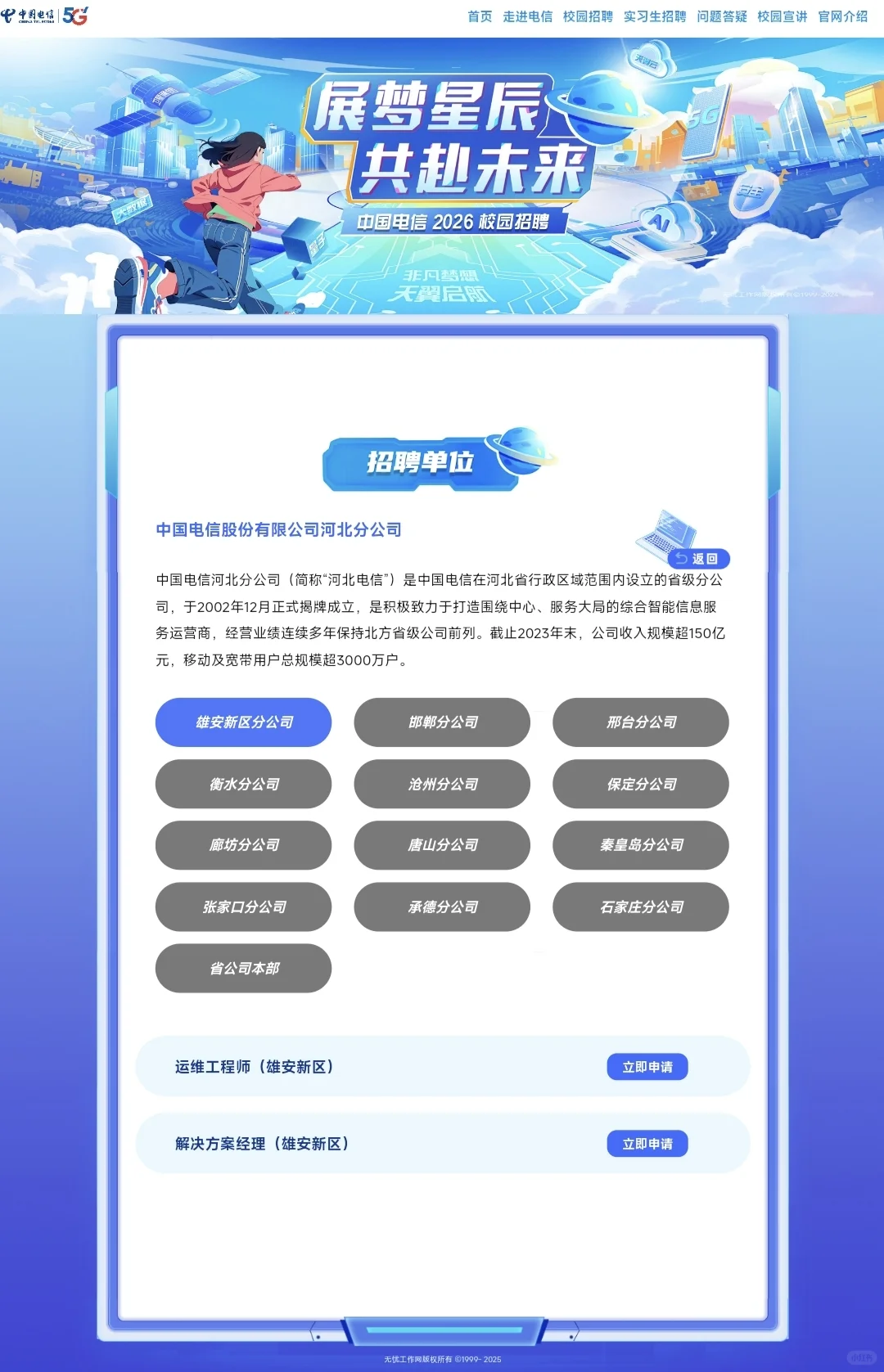 河北电信2026秋招来了!