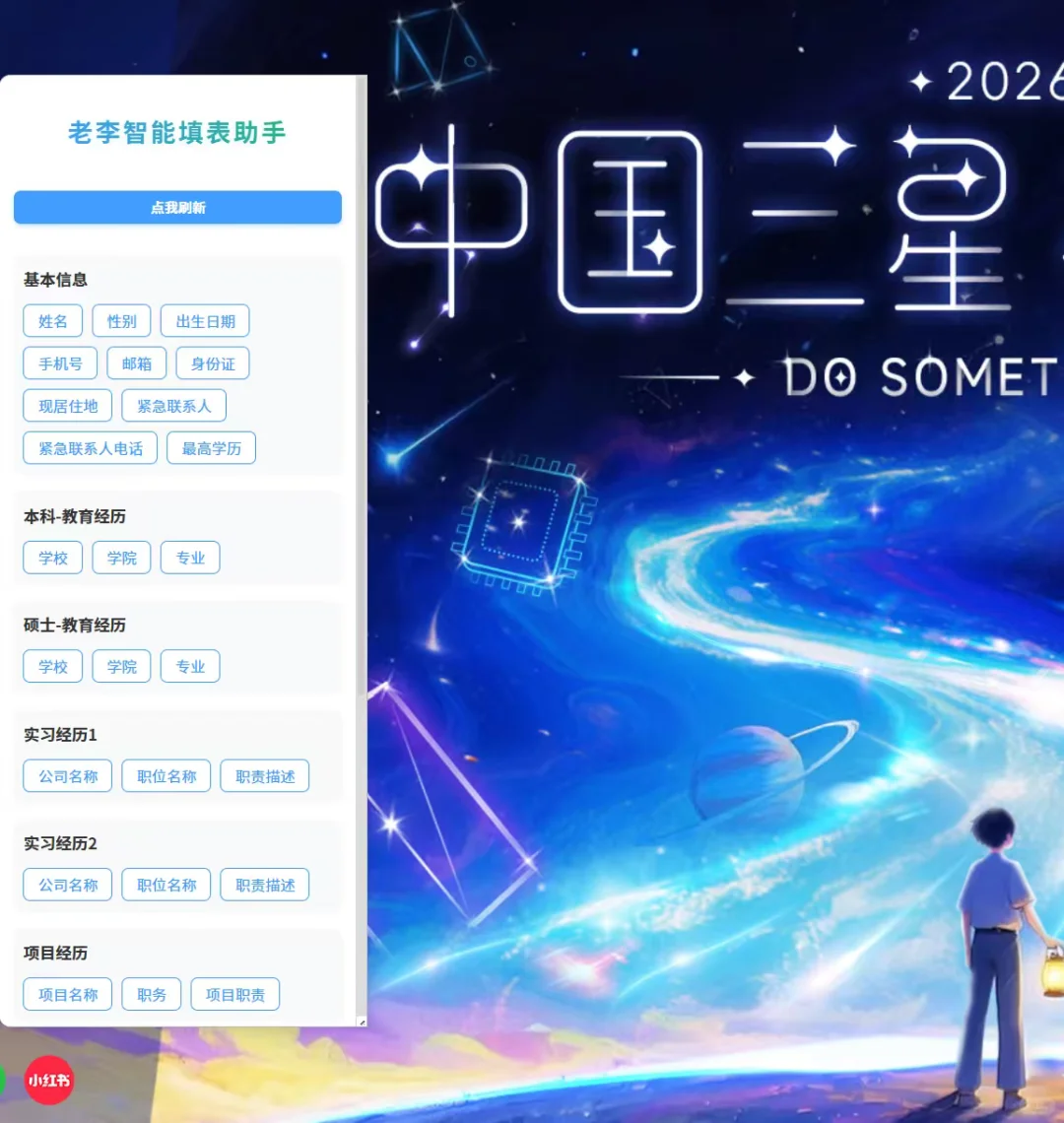 拒绝做秋招网申的奴隶、我要高效!