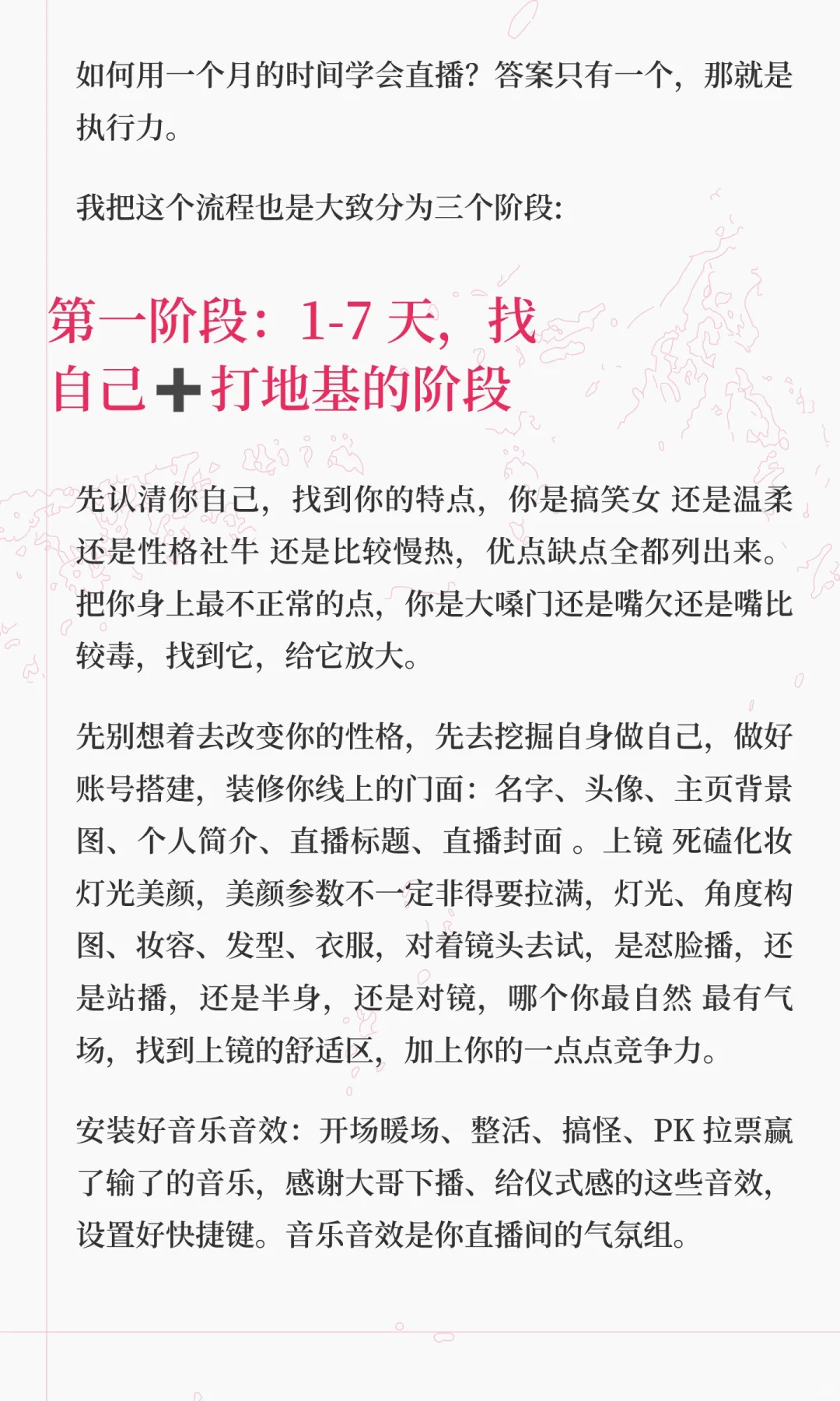纯素人一个月时间如何学会直播？