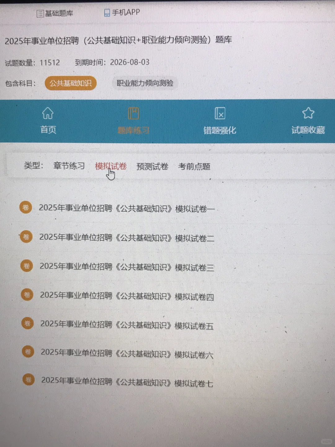 感谢闺蜜给的广西事业编备考网址，赢麻了！