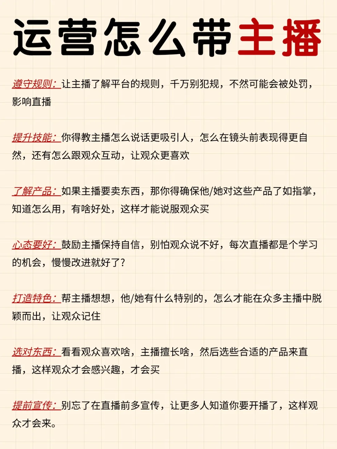 运营带主播这些流程规划你真的清楚吗❓