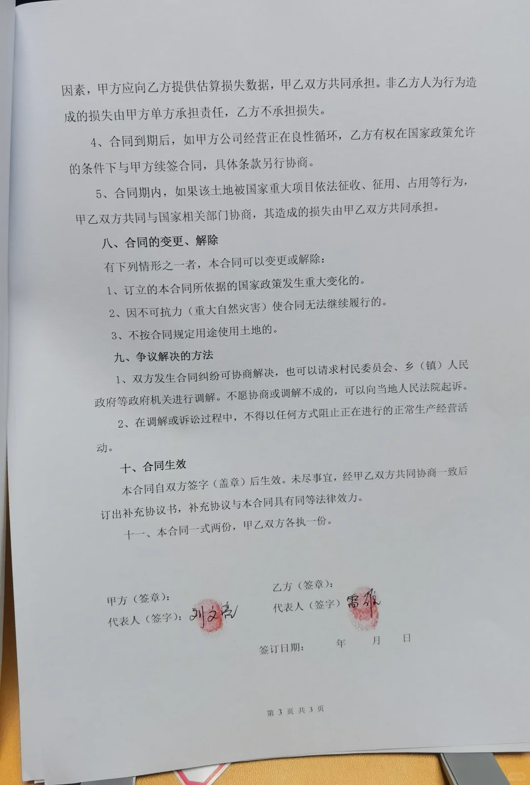农业种植合作合同书