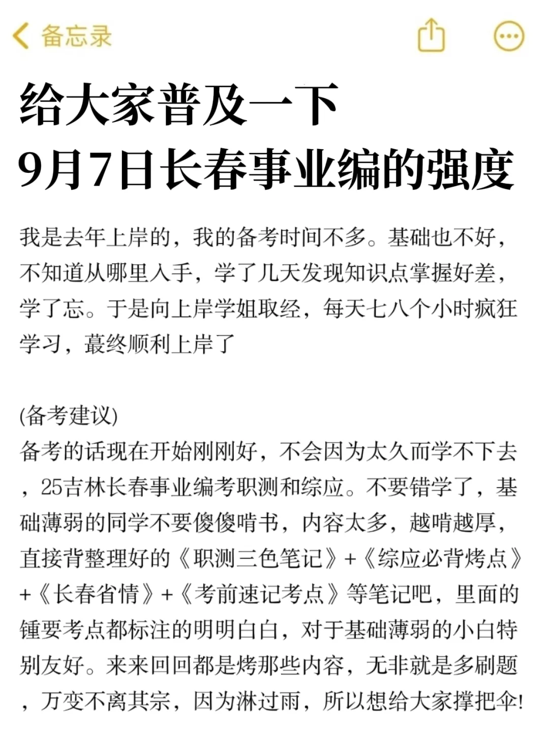 给大家普及一下,长春事业编的上岸强度