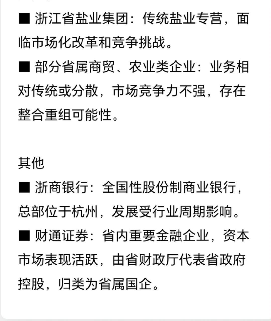 浙江省国企梯队分析【梁工职语】