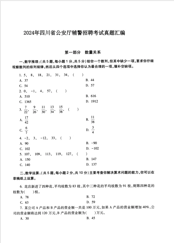 2025四川省公安厅辅警招聘考试历年真题