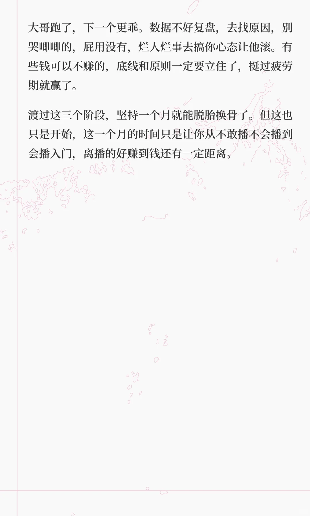 纯素人一个月时间如何学会直播？