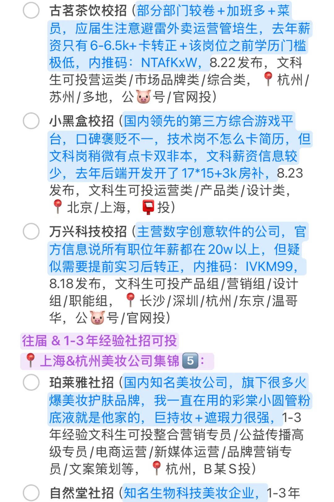 0825今天投点什么|这些面试注意点要记好❗️