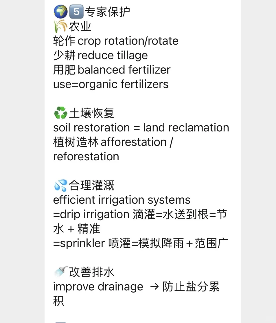 ?雅思 土壤&农业