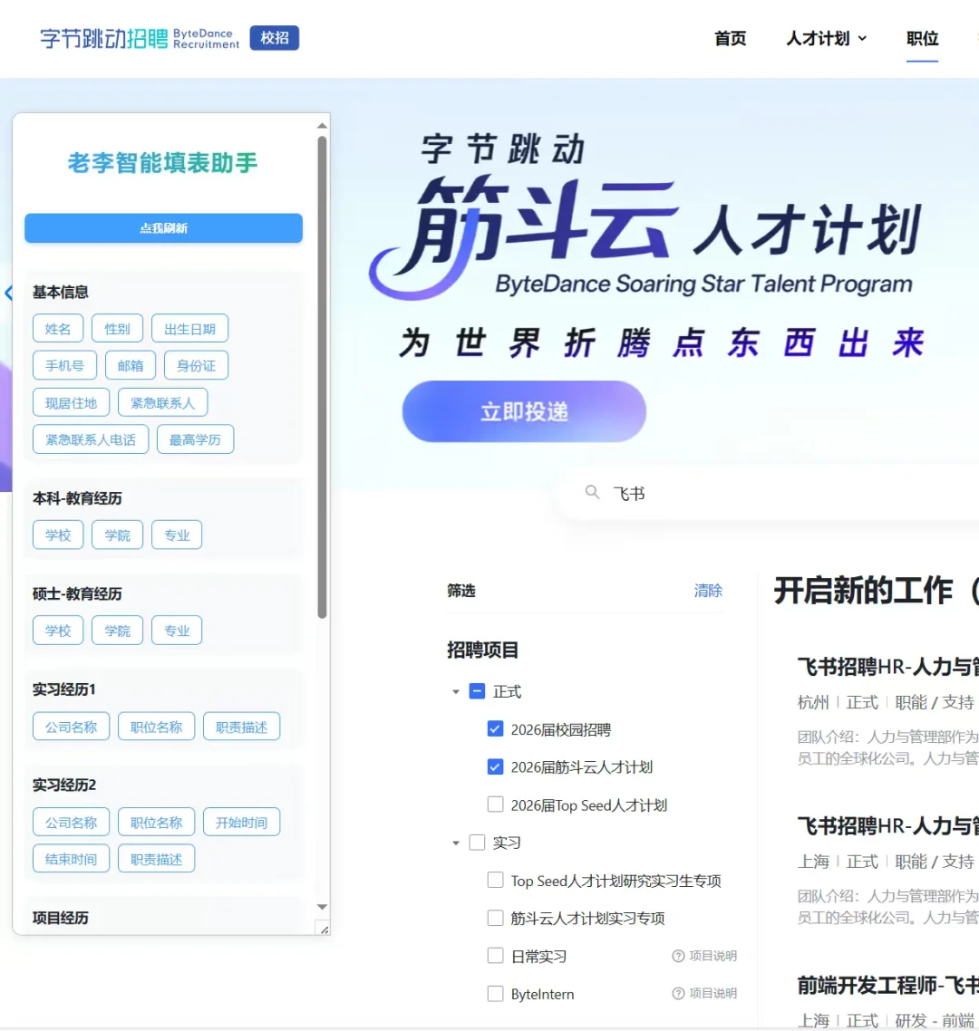找到了快速网申的好办法! 谁懂啊!