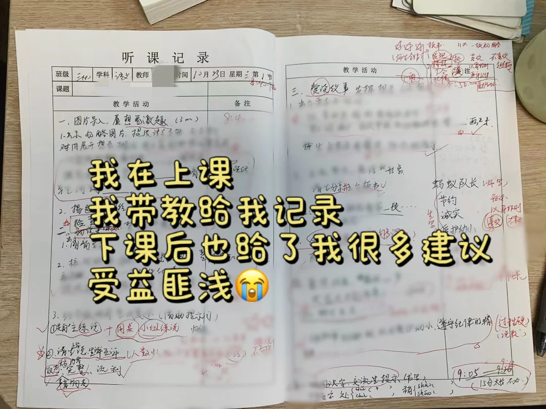师范生必看‼️跟岗实习到底要忙什么？