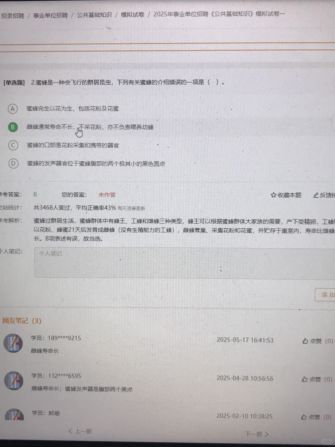 感谢闺蜜给的广西事业编备考网址，赢麻了！