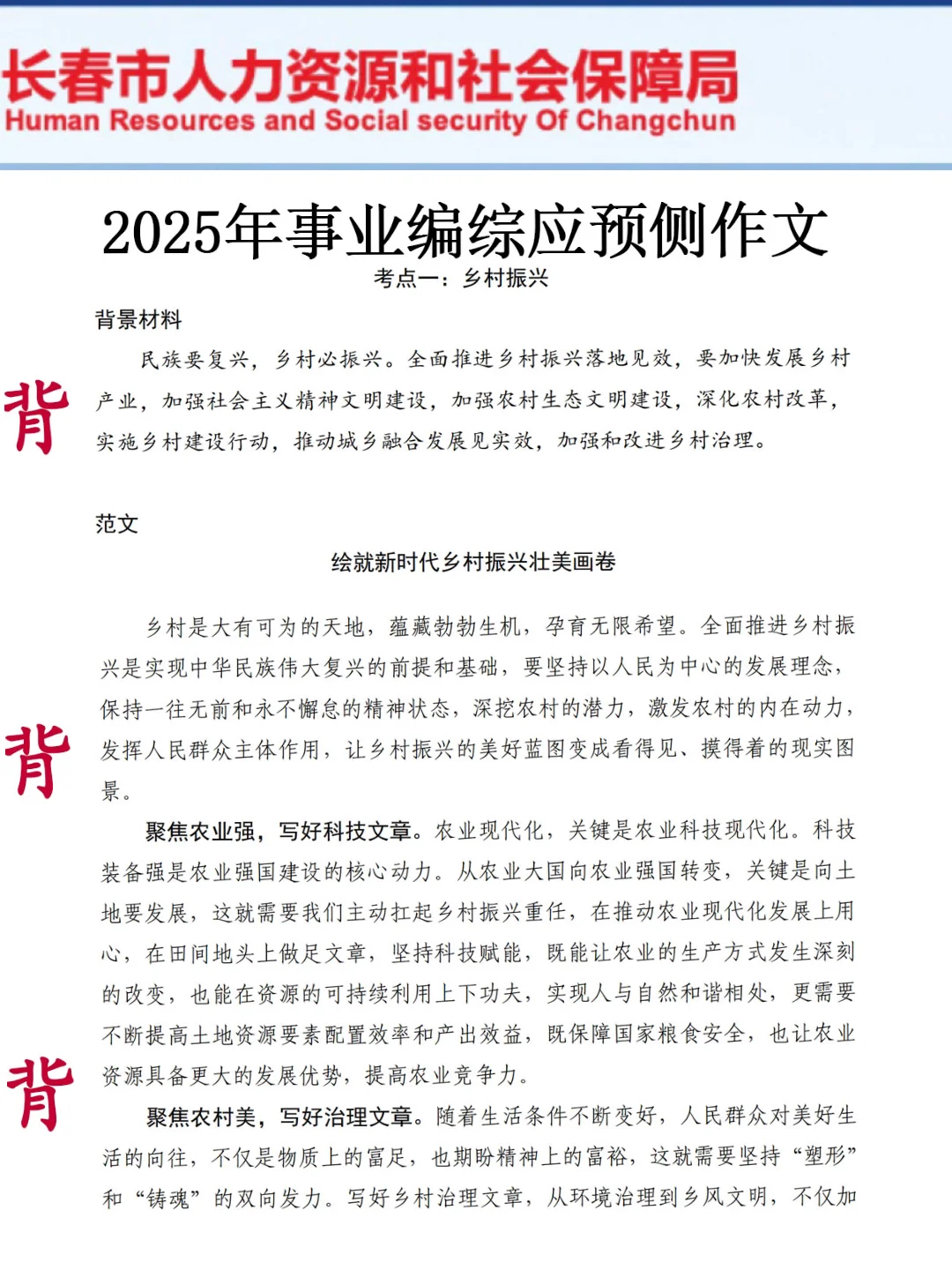给大家普及一下,长春事业编的上岸强度