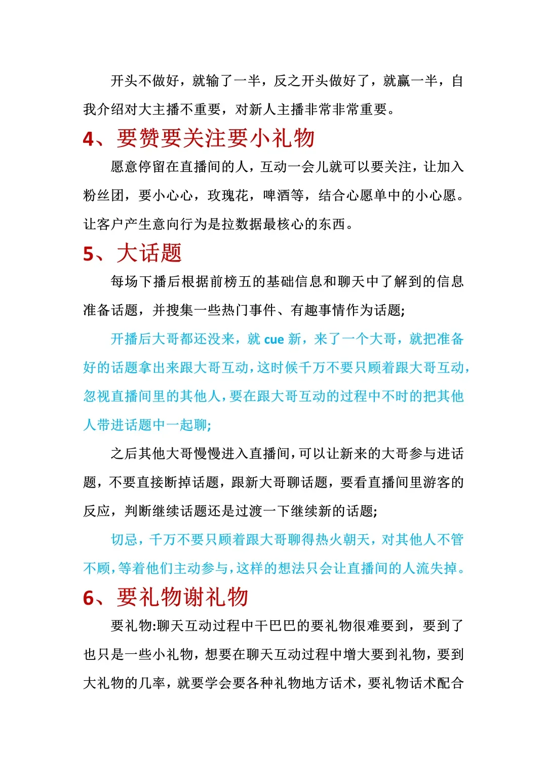 让新人主播心心念念的直播全流程