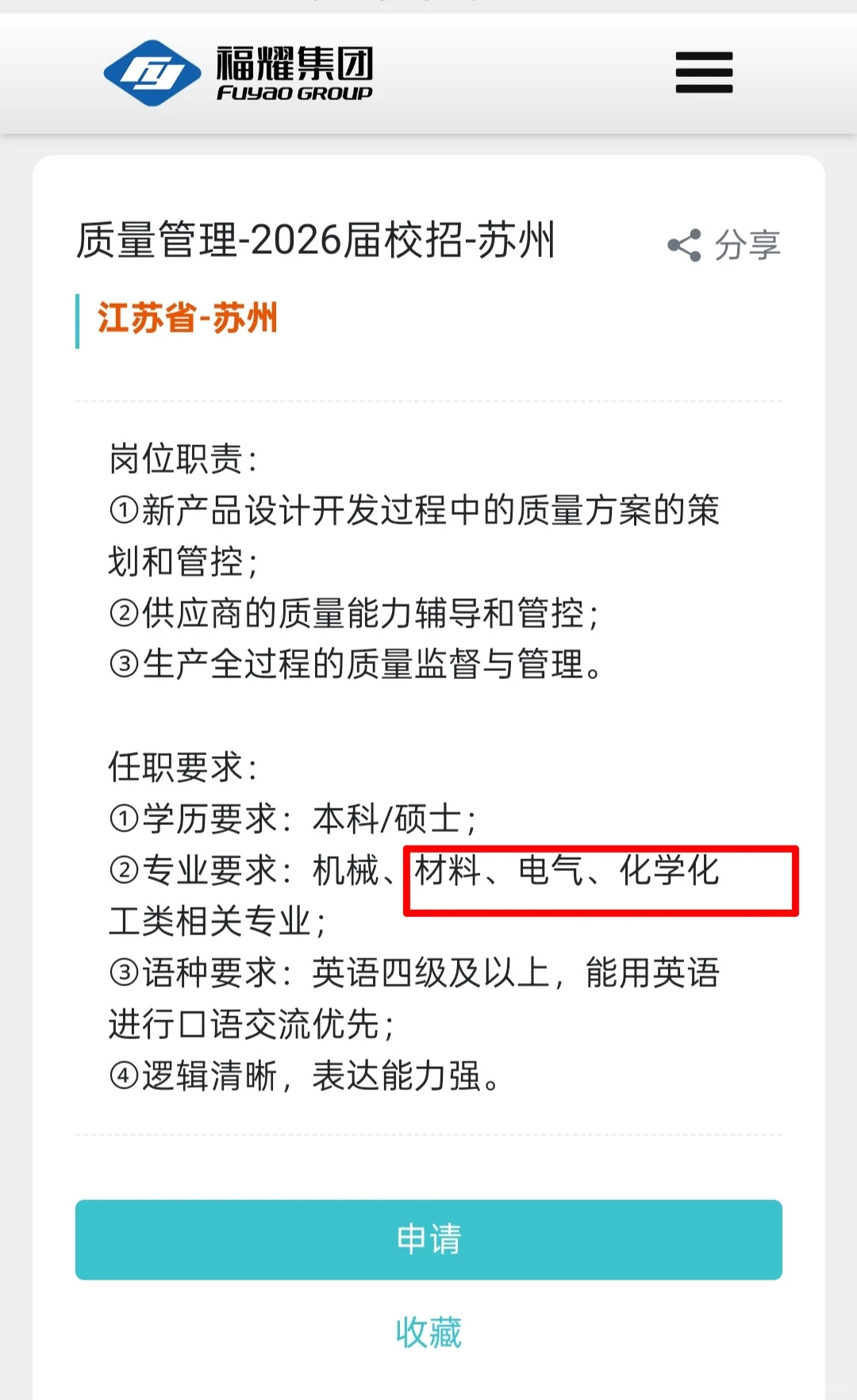 福耀集团26校招，化学化工材料！