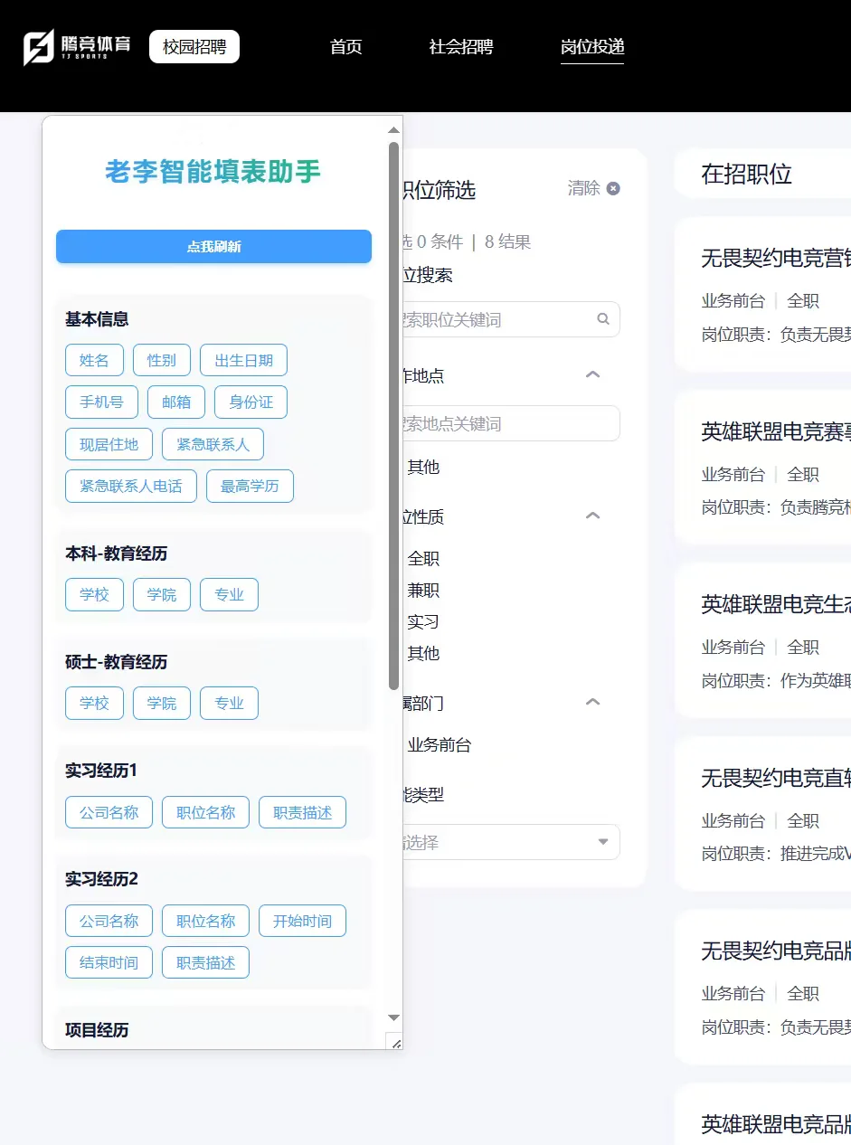 找到了快速网申的好办法! 谁懂啊!