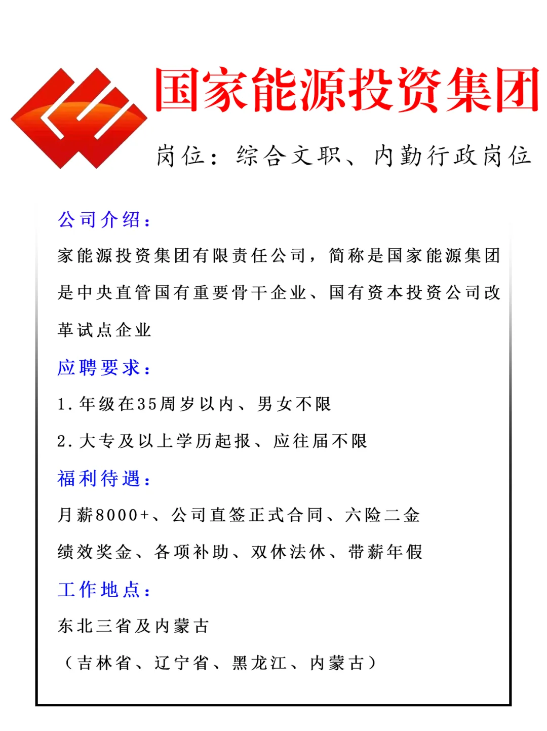 央企offer速递|国家能源集团文职岗