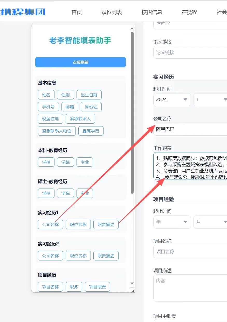 拒绝做秋招网申的奴隶、我要高效!