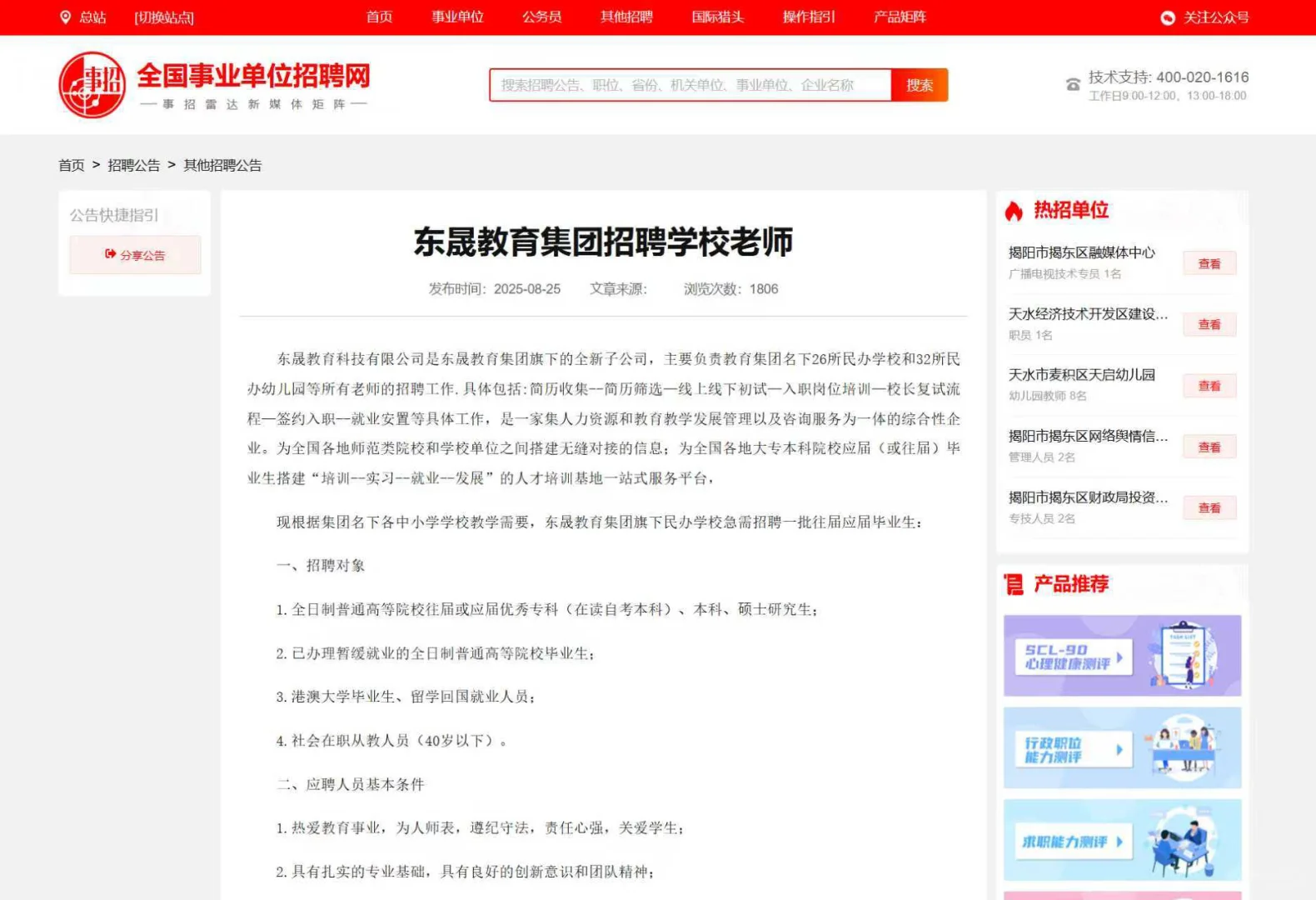 东莞民办学校招聘教师210人
