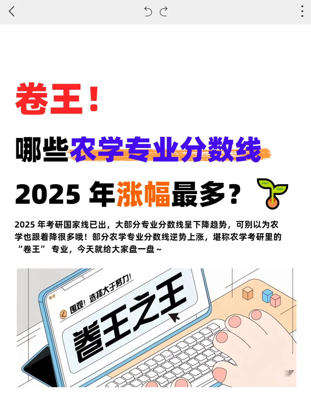 卷王!哪些农学专业分数线 2025 年涨幅最多