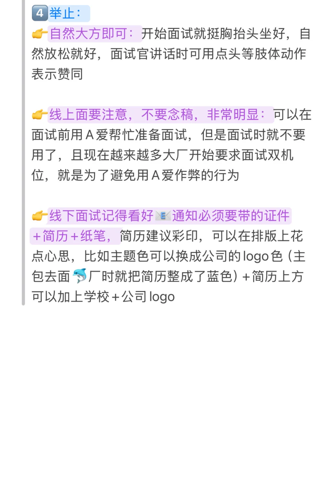 0825今天投点什么|这些面试注意点要记好❗️