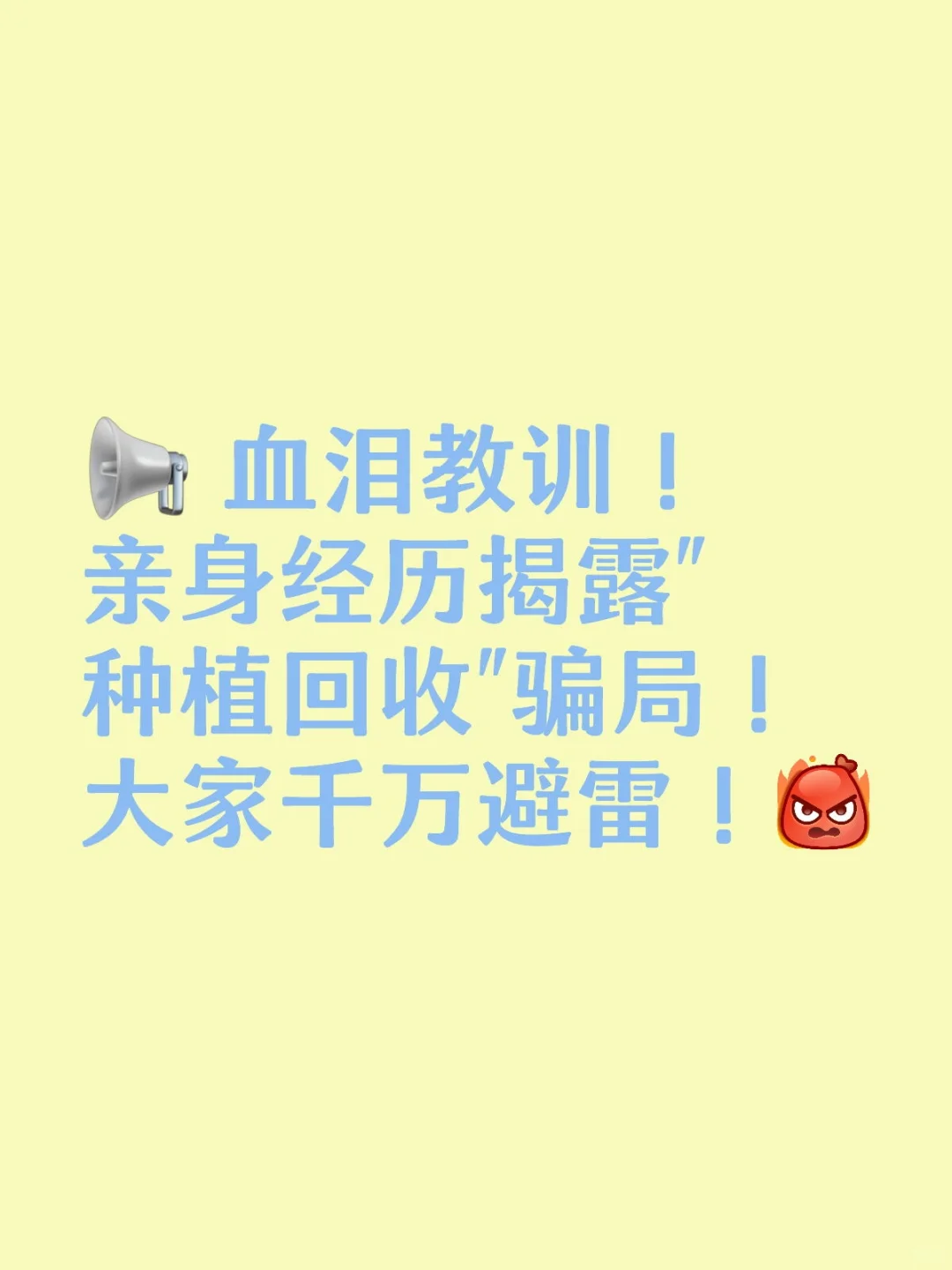 种植鹿茸菌亲身经历!一定要避雷啊!