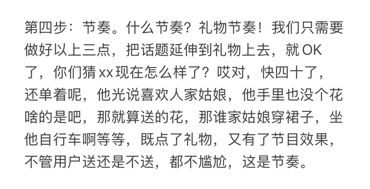 娱乐主播必备技能 群体互动！