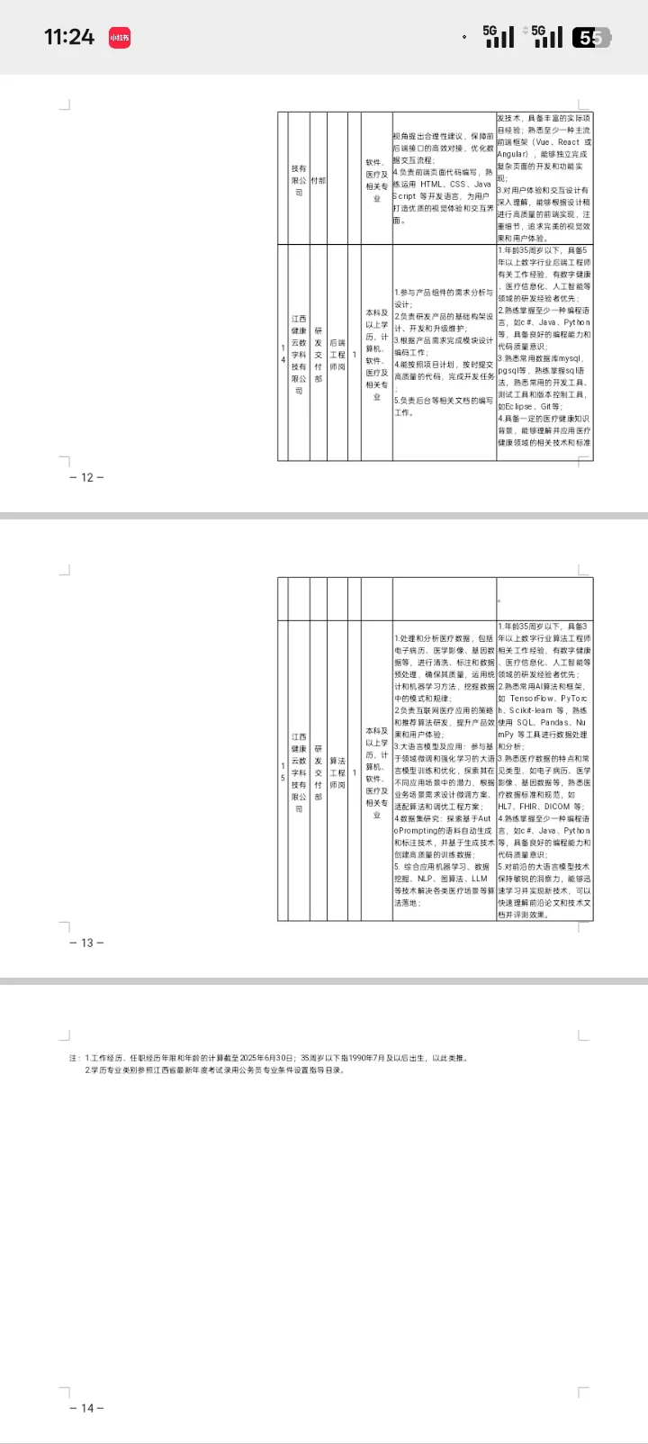 江西省创业投资管理有限公司2025招聘公告