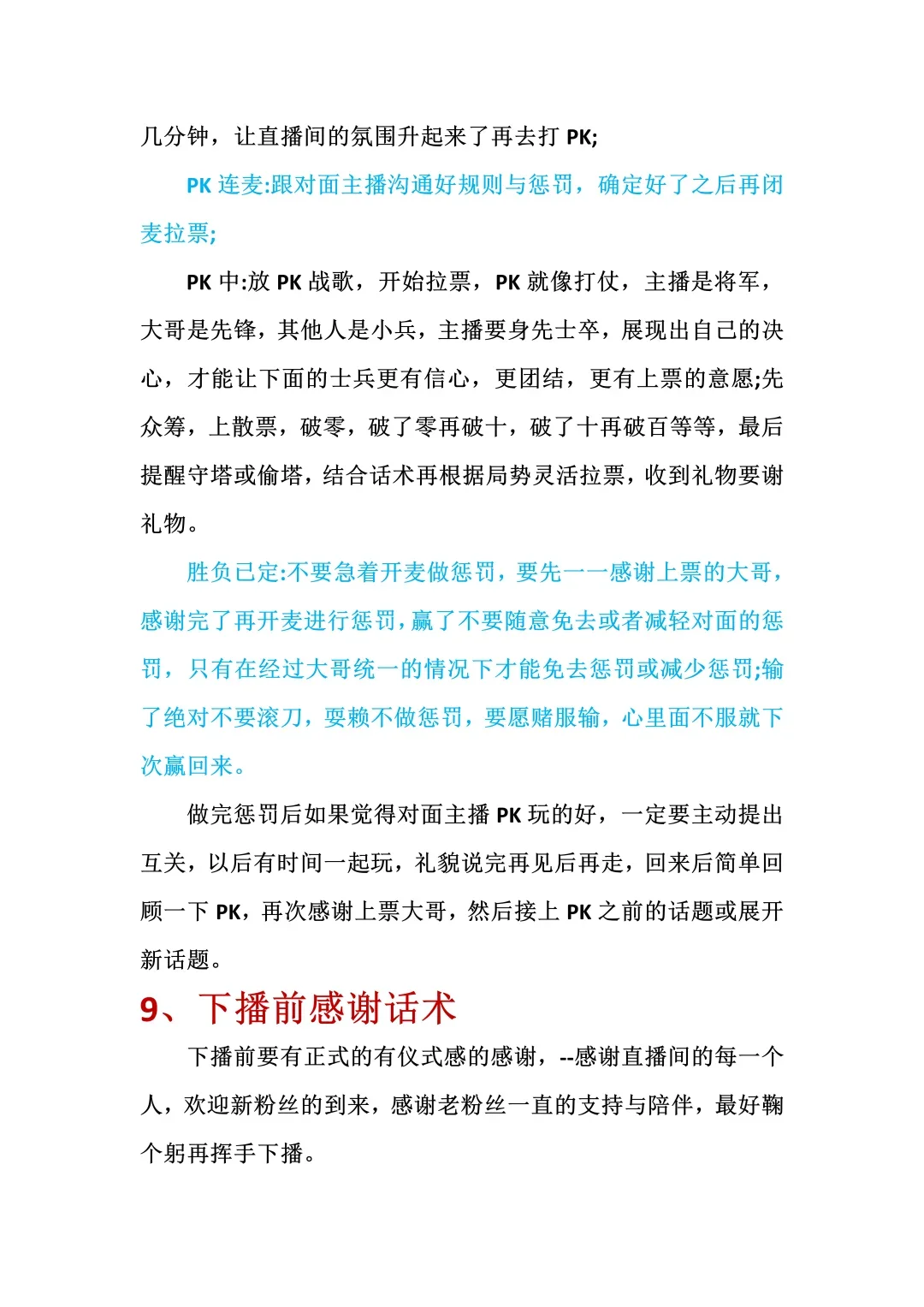 让新人主播心心念念的直播全流程