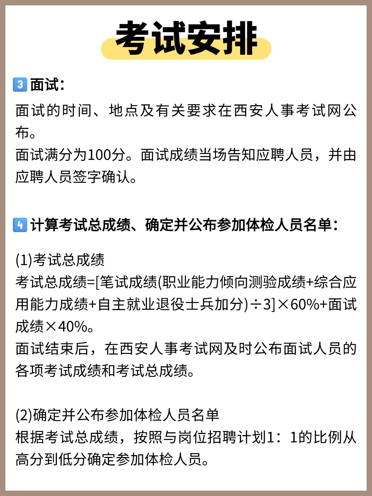 全部有编!2025下半年西安事业单位招650人